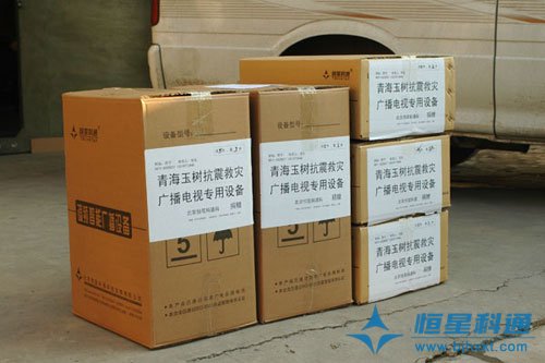 恒星科通捐助玉树地震灾区无线调频广播设备