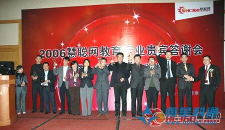 北京恒星科通当选2006慧聪网教育行业十大品牌