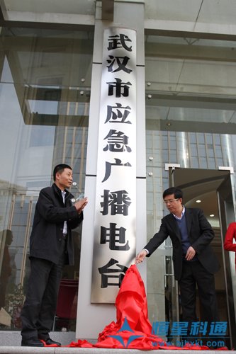武汉应急广播电台开播