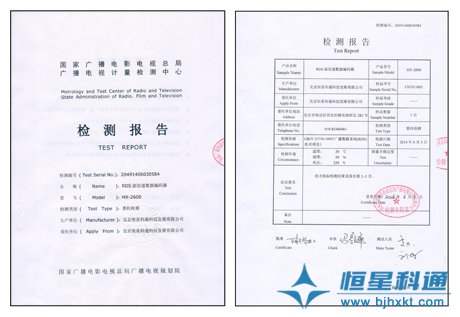 应急广播RDS编码器检测报告