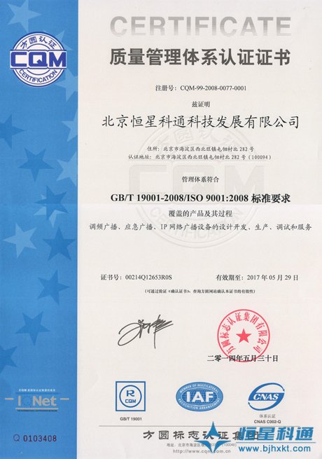 恒星科通9000证书